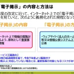 3-1_インターネット上での電子掲示