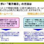3-3_インターネット上での電子掲示