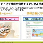 3-4_インターネット上での電子掲示