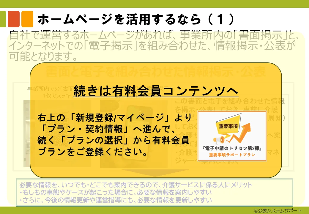 3-5ver_インターネット上での電子掲示