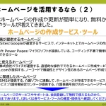 3-6_インターネット上での電子掲示