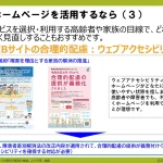 3-7_インターネット上での電子掲示