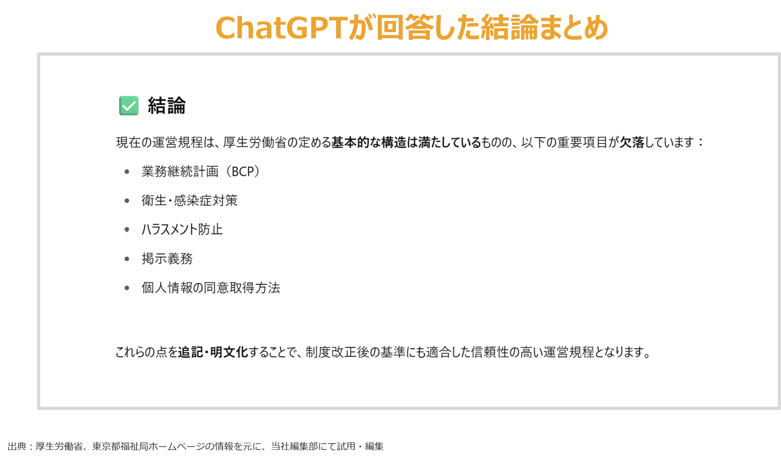ChatGPTが回答した結論まとめ