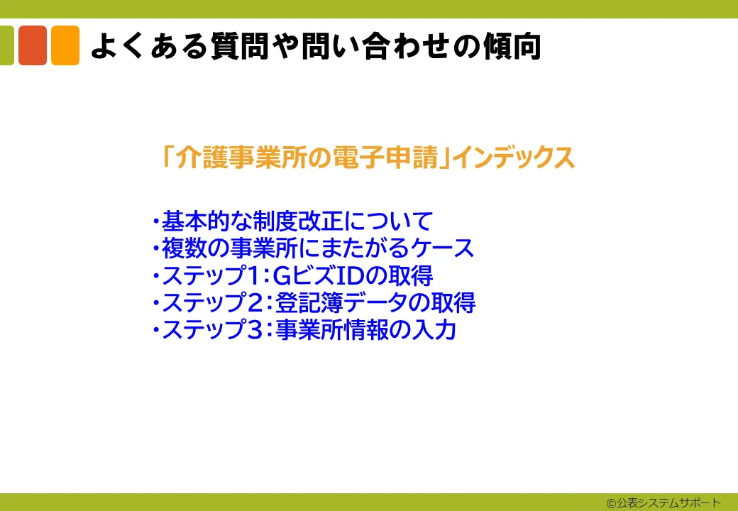 FAQ-1