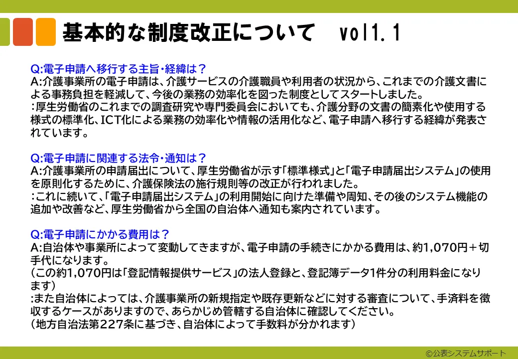 FAQ-2