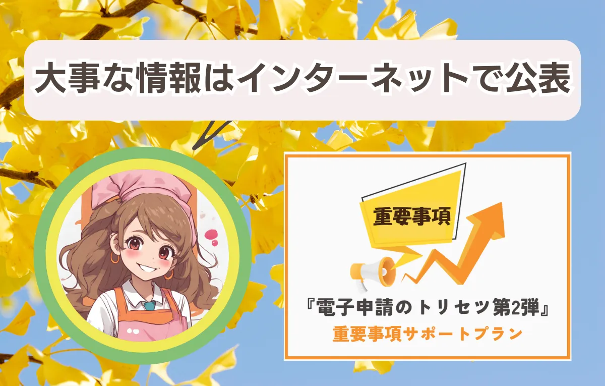 重要事項サポートプラン