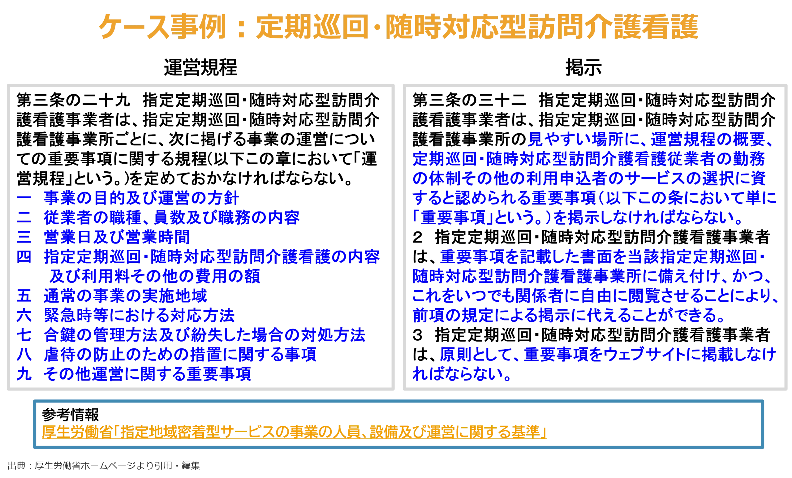 ケース事例：定期巡回・随時対応型訪問介護看護2