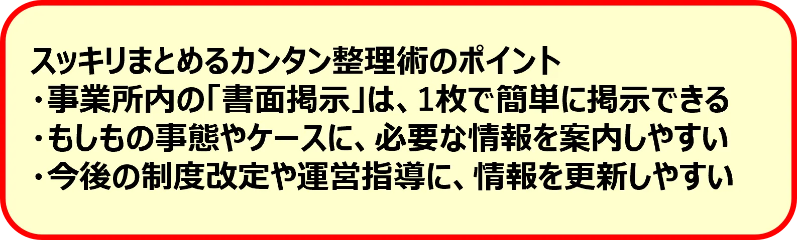 スッキリまとめるカンタン整理術のポイント