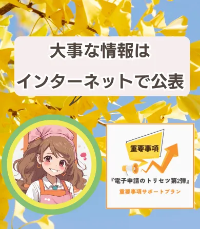重要事項サポートプラン　キャンペーン