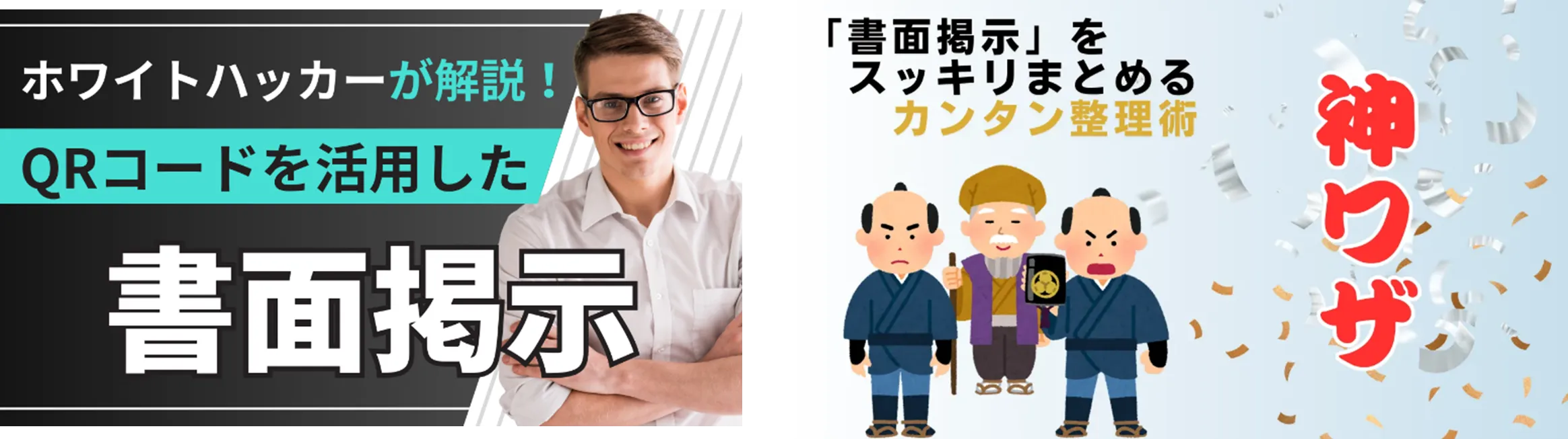 書面掲示をスッキリまとめる、カンタン整理術を紹介