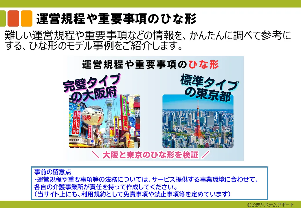 運営規程や重要事項のひな形5_1