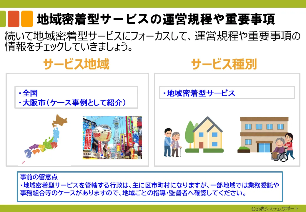 運営規程や重要事項のひな形5_12
