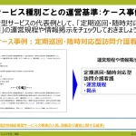 運営規程や重要事項のひな形5_15