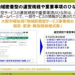 運営規程や重要事項のひな形5_17