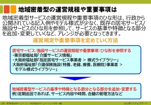 運営規程や重要事項のひな形5_18