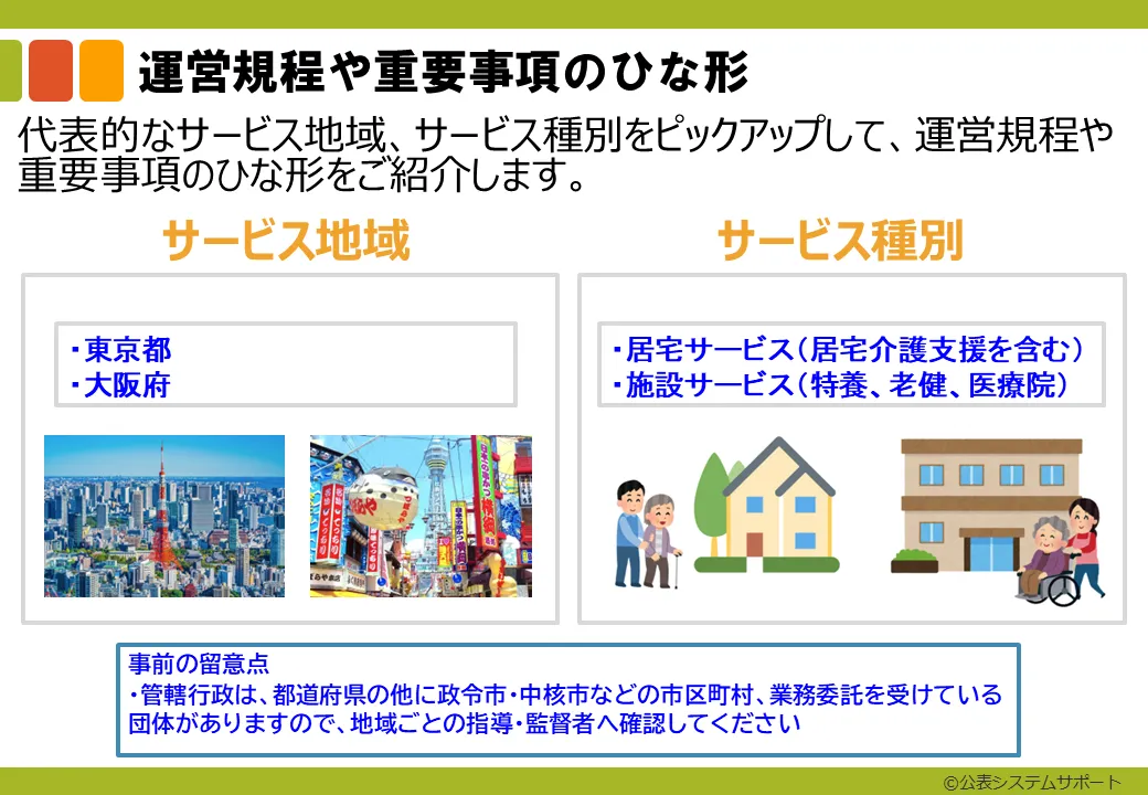 運営規程や重要事項のひな形5_2