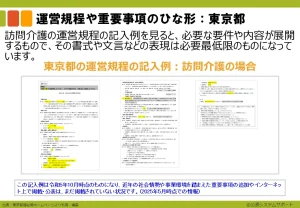 運営規程や重要事項のひな形5_5