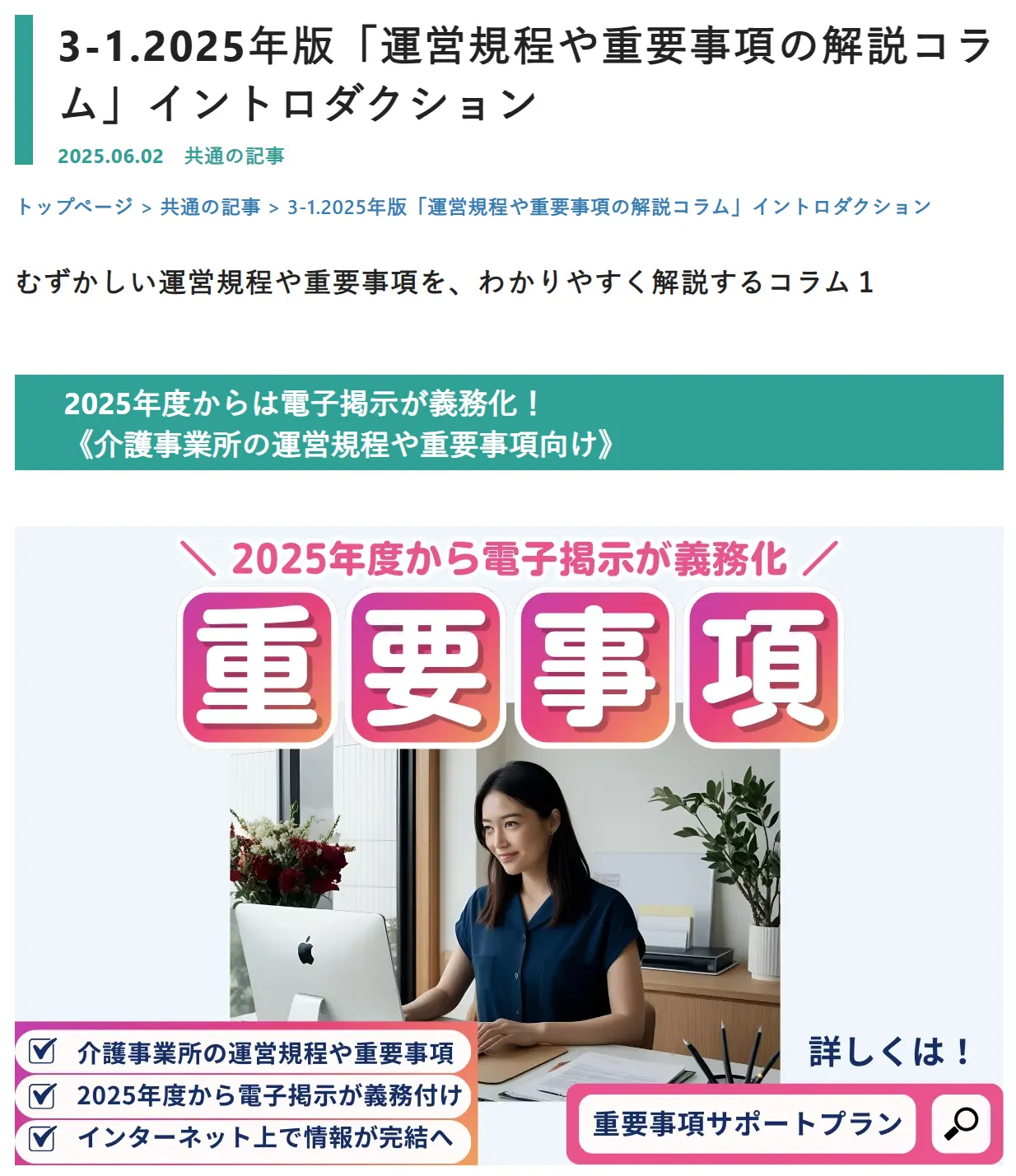 2025年版「運営規程や重要事項の解説コラム」