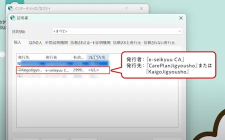 ⑤電子証明書のインストール4