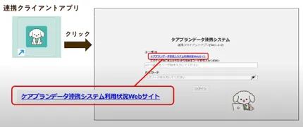 ⑥連携システムの利用申請1