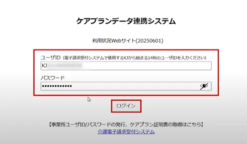 ⑥連携システムの利用申請2