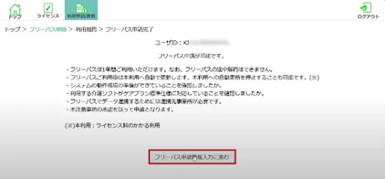 ⑥連携システムの利用申請3