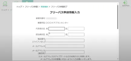 ⑥連携システムの利用申請4