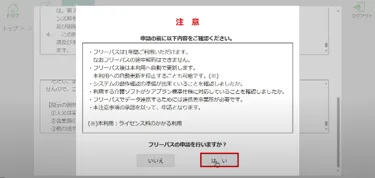 ⑥連携システムの利用申請5