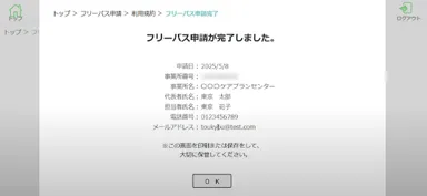 ⑥連携システムの利用申請6