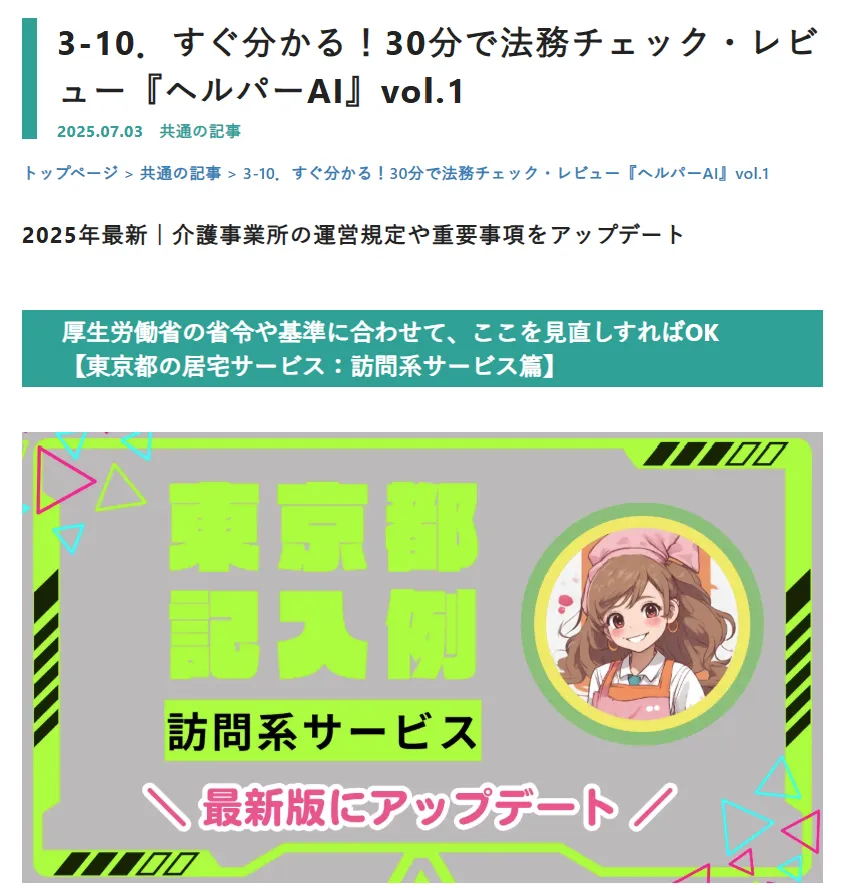 すぐ分かる！30分で法務確認『ヘルパーAI』vol.1