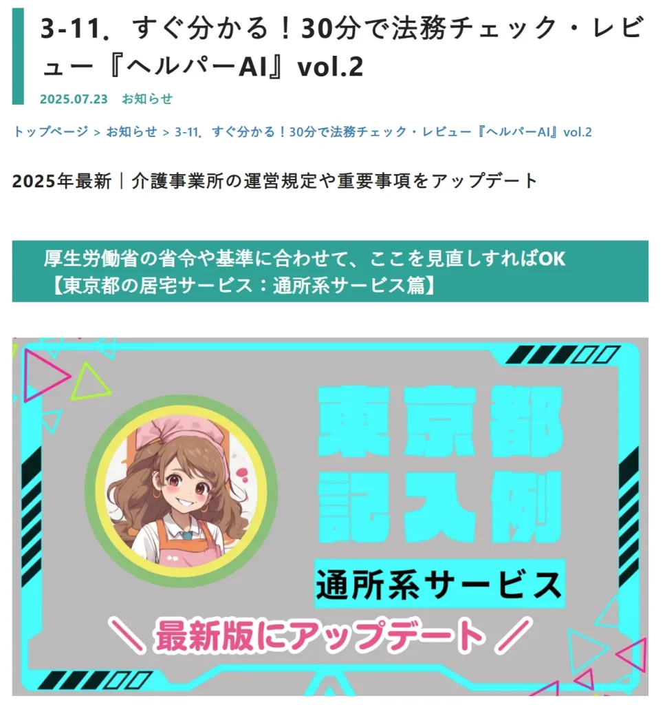 すぐ分かる！30分で法務確認『ヘルパーAI』vol.2