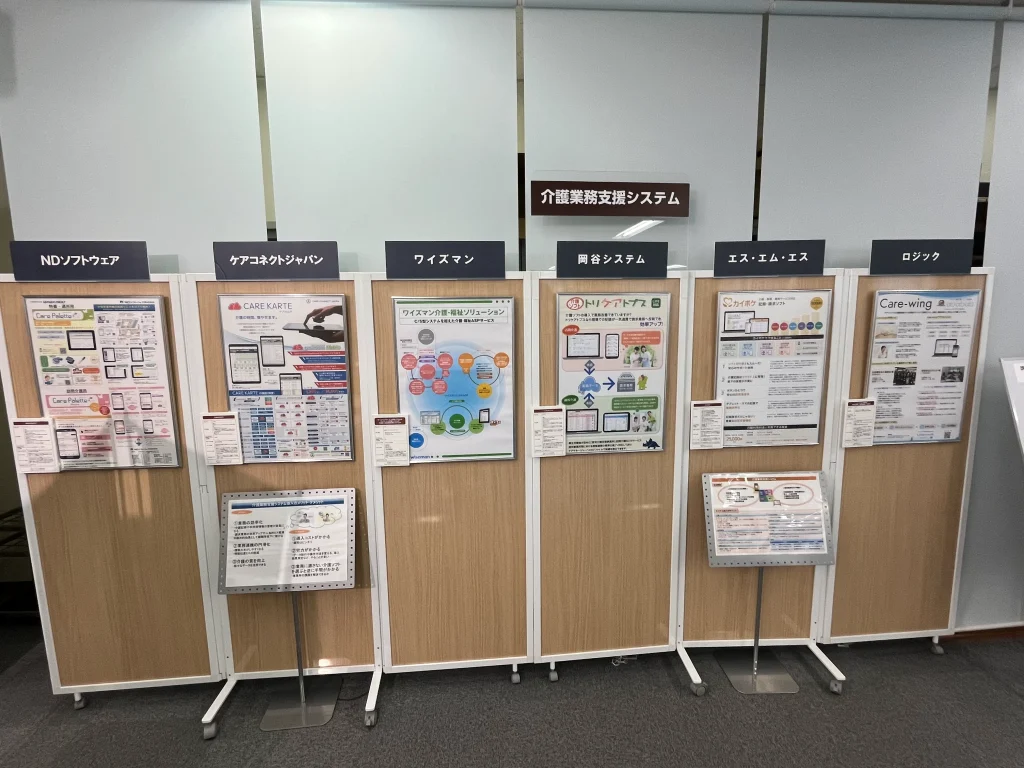 介護ソフト