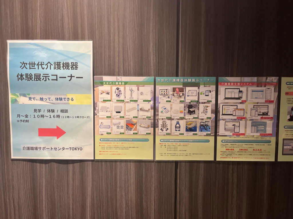 体験展示コーナー案内