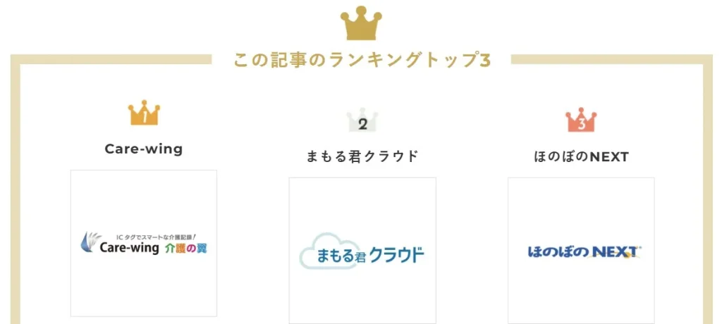 おすすめ介護ソフト3選