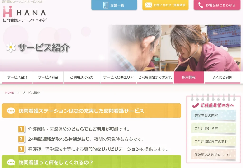 サービス紹介