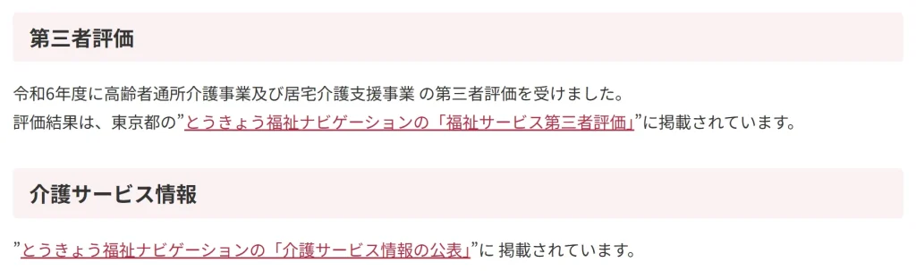 ホームページ　外部公表