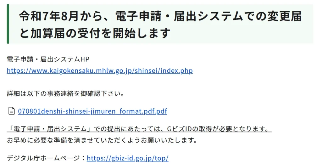 東京都「介護サービス情報」