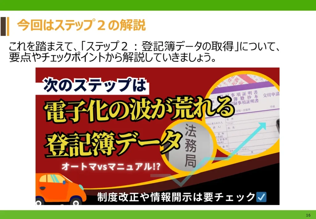 登記簿データの概要