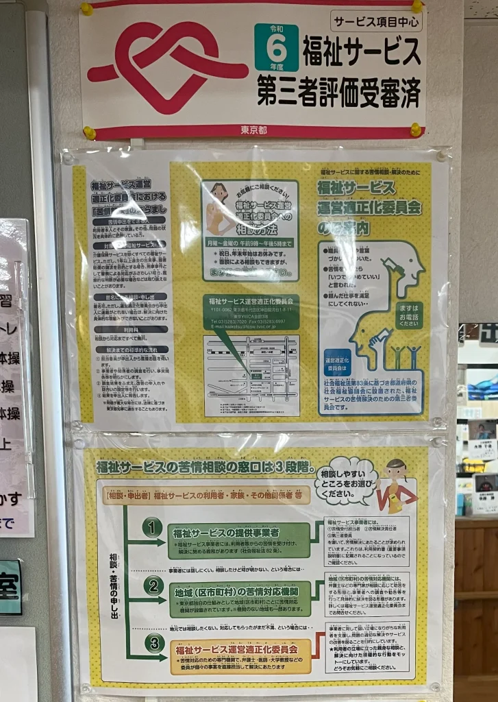 西新井だいわ会 第三者評価