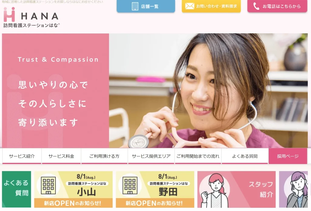 訪問看護