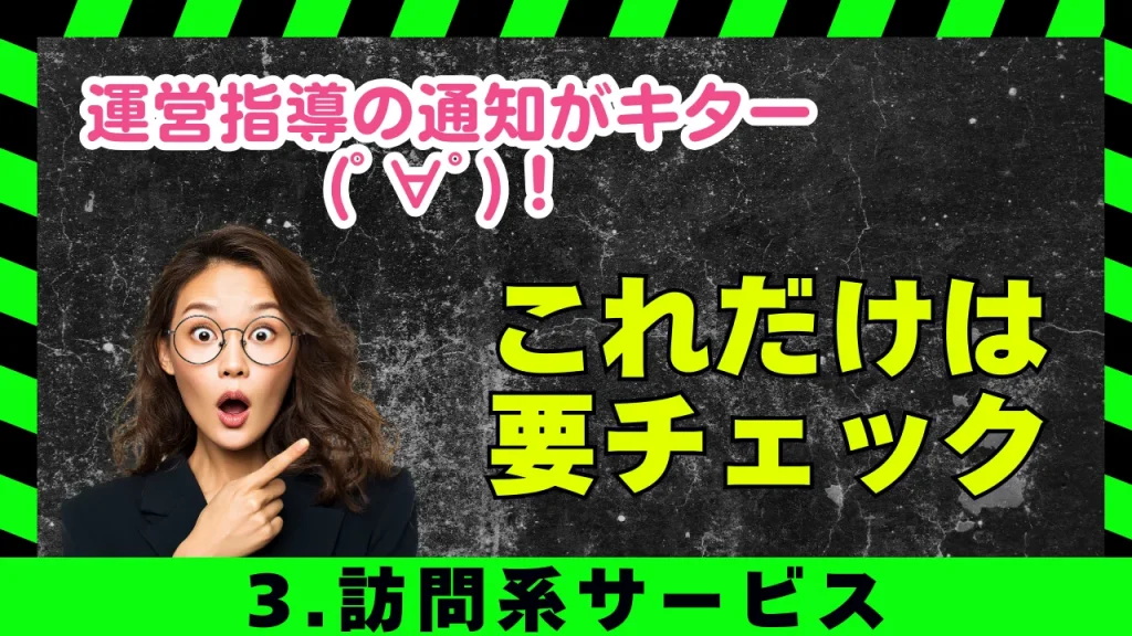 【運営指導シリーズコラム3】コラム原稿 サムネイル