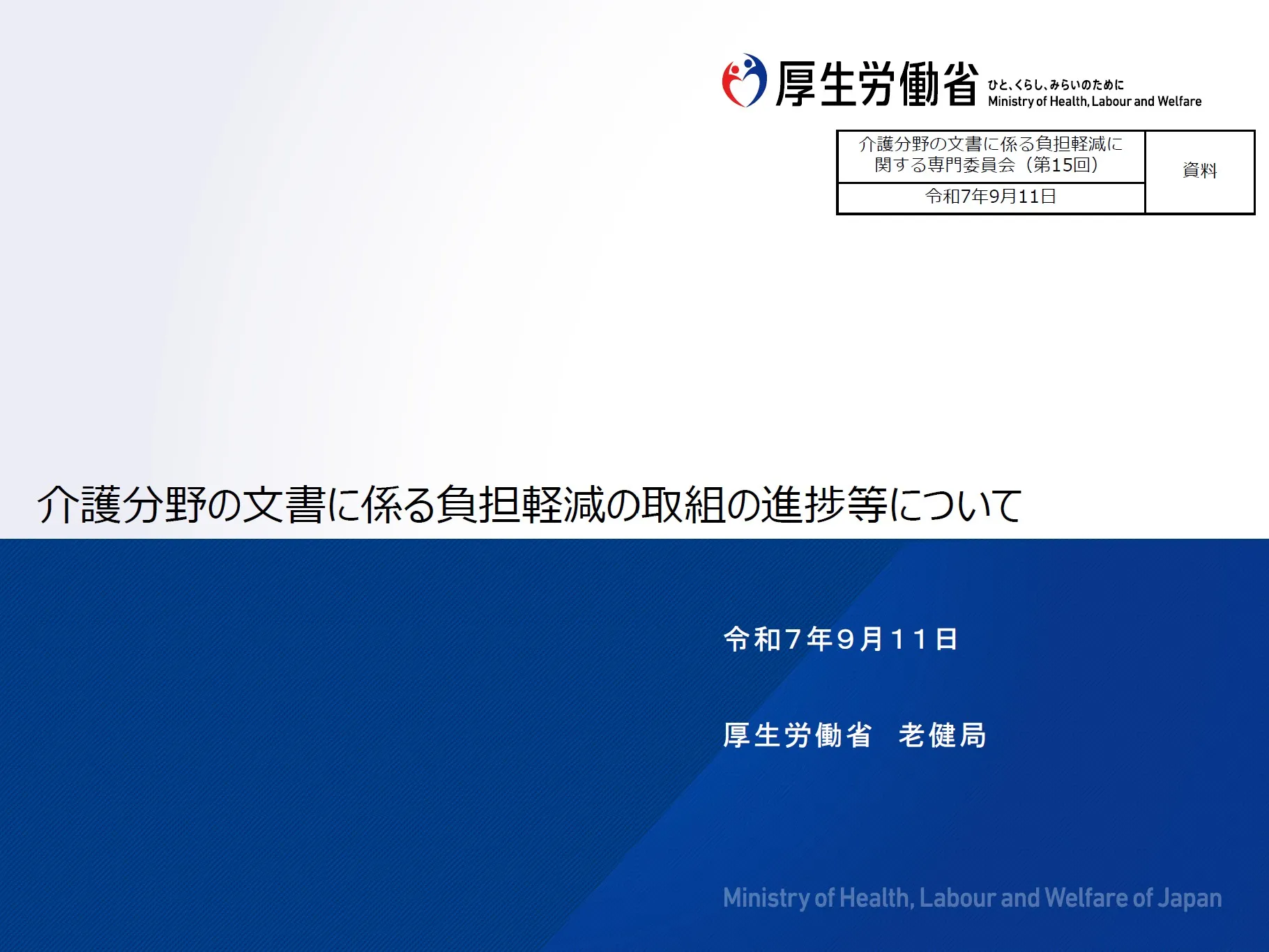 1-34.厚生労働省｜電子申請・届出システムの機能拡張を発表