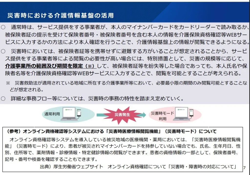災害時における情報の活用
