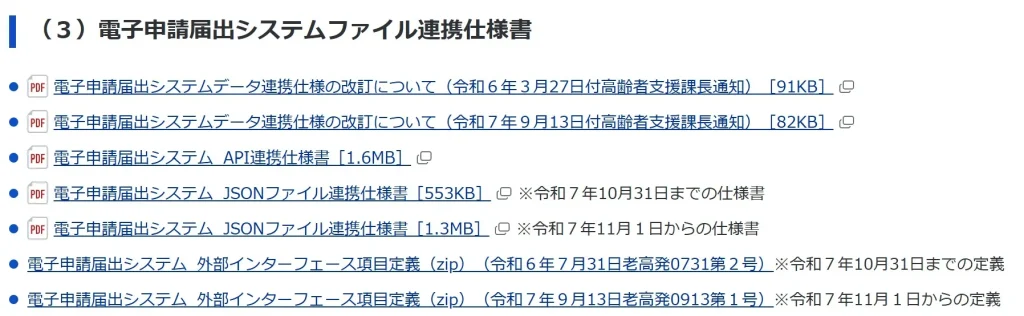 電子申請届出システムファイル連携仕様書