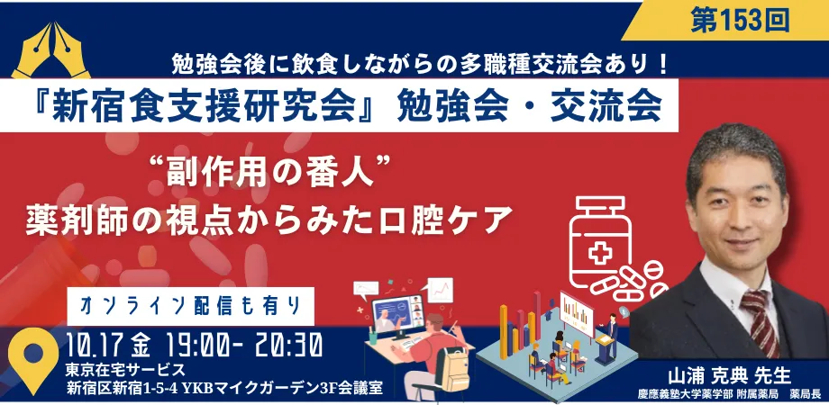 『新宿食支援研究会』勉強会 サムネイル