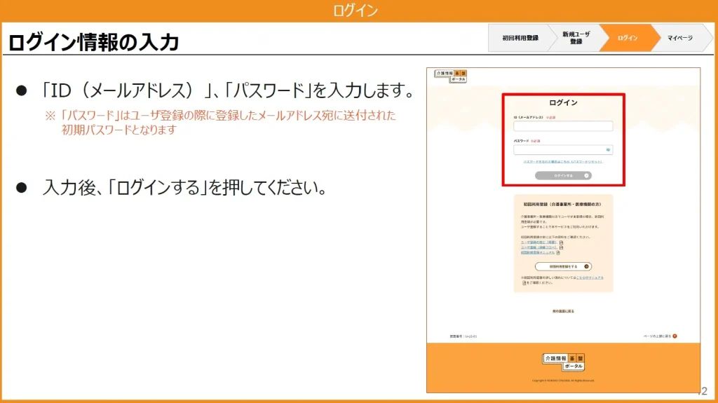 ポータルのログイン1