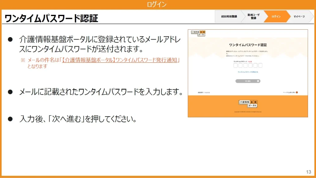 ポータルのログイン2