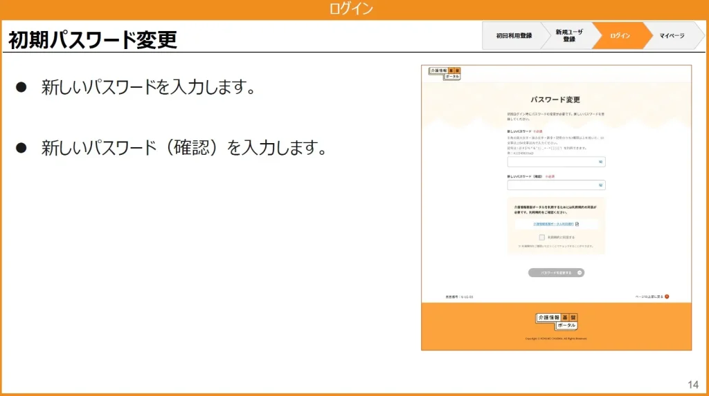 ポータルのログイン3