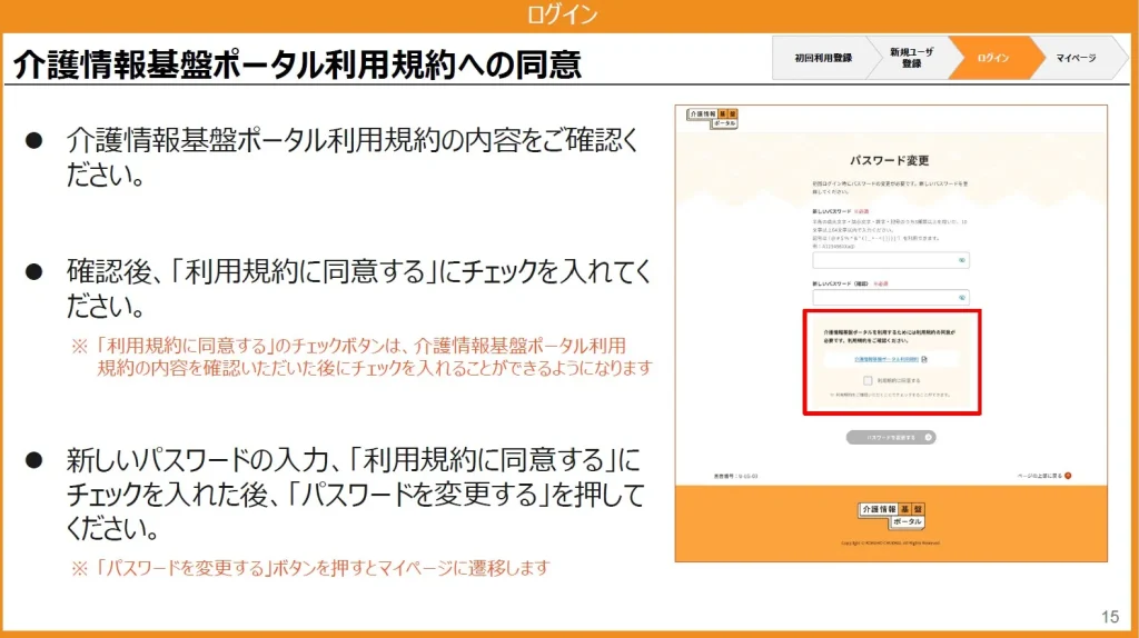 ポータルのログイン4