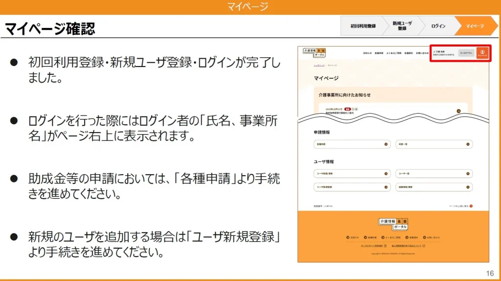 マイページ